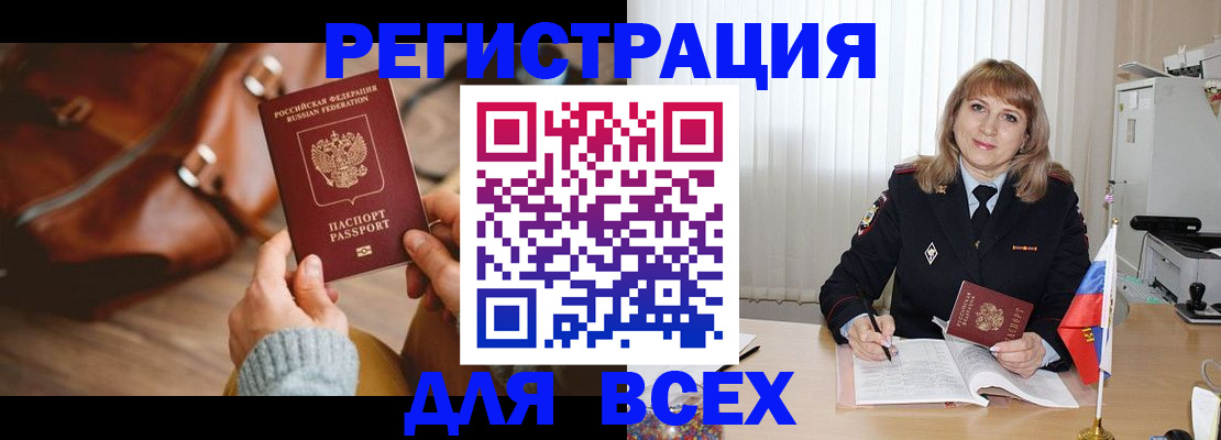 прописка в Боре