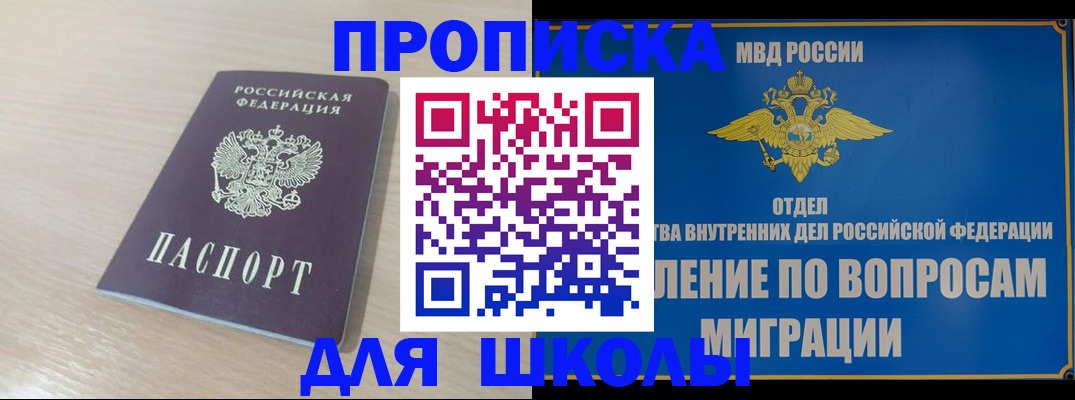 прописка для кредита в Боре