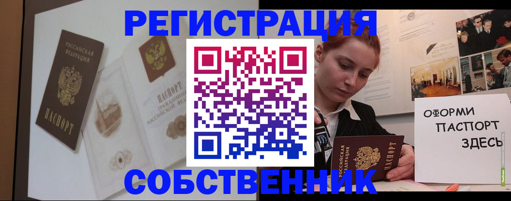 прописка паспорт в Боре